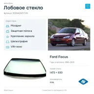 Лобовое стекло и автомобиль Ford Focus — коллаж