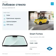 Лобовое стекло и автомобиль Smart Fortwo — коллаж