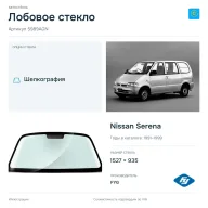 Лобовое стекло и автомобиль Nissan Serena — коллаж