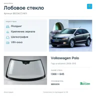 Лобовое стекло и автомобиль Volkswagen Polo — коллаж