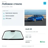 Лобовое стекло и автомобиль Audi A6 — коллаж