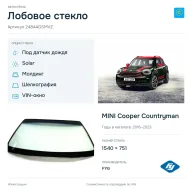 Лобовое стекло и автомобиль MINI Cooper Countryman — коллаж