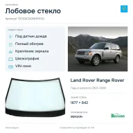 Лобовое стекло и автомобиль Land Rover Range Rover — коллаж