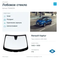 Лобовое стекло и автомобиль Renault Kaptur — коллаж