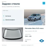 Заднее стекло и автомобиль Mercedes-Benz GLE-класс — коллаж