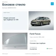 Боковое стекло и автомобиль Ford Focus — коллаж