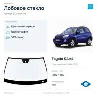 Лобовое стекло и автомобиль Toyota RAV4 — коллаж