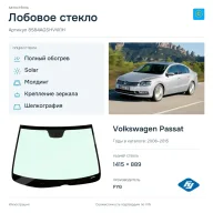 Лобовое стекло и автомобиль Volkswagen Passat — коллаж