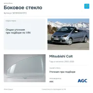 Боковое стекло и автомобиль Mitsubishi Colt — коллаж