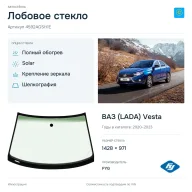 Лобовое стекло и автомобиль ВАЗ (LADA) Vesta — коллаж