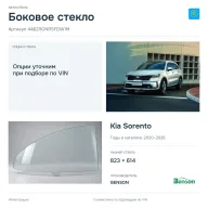 Боковое стекло и автомобиль Kia Sorento — коллаж