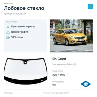 Лобовое стекло и автомобиль Kia Ceed — коллаж
