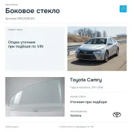Боковое стекло и автомобиль Toyota Camry — коллаж