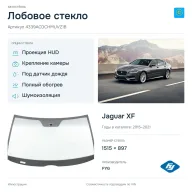 Лобовое стекло и автомобиль Jaguar XF — коллаж