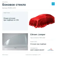 Боковое стекло и автомобиль Citroen Jumper — коллаж