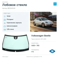 Лобовое стекло и автомобиль Volkswagen Beetle — коллаж