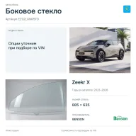 Боковое стекло и автомобиль Zeekr X — коллаж