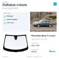 Лобовое стекло и автомобиль Mercedes-Benz C-класс — коллаж