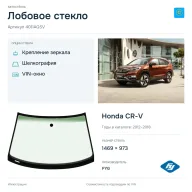 Лобовое стекло и автомобиль Honda CR-V — коллаж