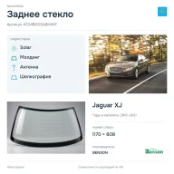 Заднее стекло и автомобиль Jaguar XJ — коллаж
