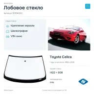 Лобовое стекло и автомобиль Toyota Celica — коллаж