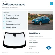 Лобовое стекло и автомобиль Ford Fiesta — коллаж