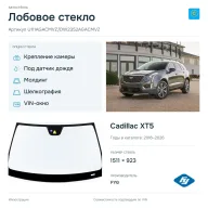 Лобовое стекло и автомобиль Cadillac XT5 — коллаж