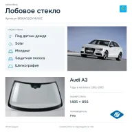 Лобовое стекло и автомобиль Audi A3 — коллаж