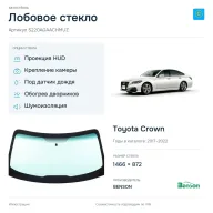 Лобовое стекло и автомобиль Toyota Crown — коллаж