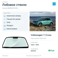 Лобовое стекло и автомобиль Volkswagen T-Cross — коллаж