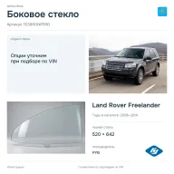Боковое стекло и автомобиль Land Rover Freelander — коллаж