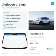 Лобовое стекло и автомобиль Tesla Model X — коллаж