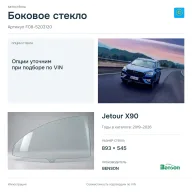 Боковое стекло и автомобиль Jetour X90 — коллаж