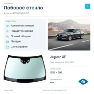 Лобовое стекло и автомобиль Jaguar XF — коллаж