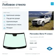 Лобовое стекло и автомобиль Mercedes-Benz M-класс — коллаж