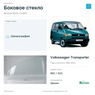 Боковое стекло и автомобиль Volkswagen Transporter — коллаж