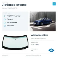 Лобовое стекло и автомобиль Volkswagen Bora — коллаж