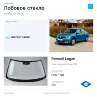 Лобовое стекло и автомобиль Renault Logan — коллаж