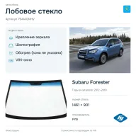 Лобовое стекло и автомобиль Subaru Forester — коллаж
