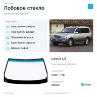 Лобовое стекло и автомобиль Lexus LX — коллаж