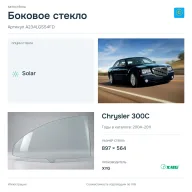 Боковое стекло и автомобиль Chrysler 300C — коллаж