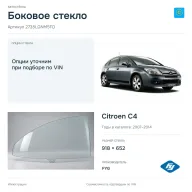 Боковое стекло и автомобиль Citroen C4 — коллаж
