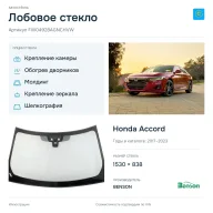 Лобовое стекло и автомобиль Honda Accord — коллаж