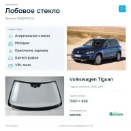 Лобовое стекло и автомобиль Volkswagen Tiguan — коллаж