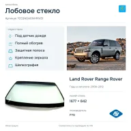 Лобовое стекло и автомобиль Land Rover Range Rover — коллаж