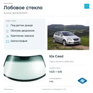 Лобовое стекло и автомобиль Kia Ceed — коллаж