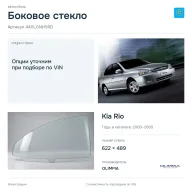 Боковое стекло и автомобиль Kia Rio — коллаж