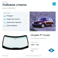 Лобовое стекло и автомобиль Chrysler PT Cruiser — коллаж