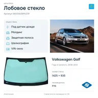 Лобовое стекло и автомобиль Volkswagen Golf — коллаж