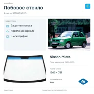 Лобовое стекло и автомобиль Nissan Micra — коллаж